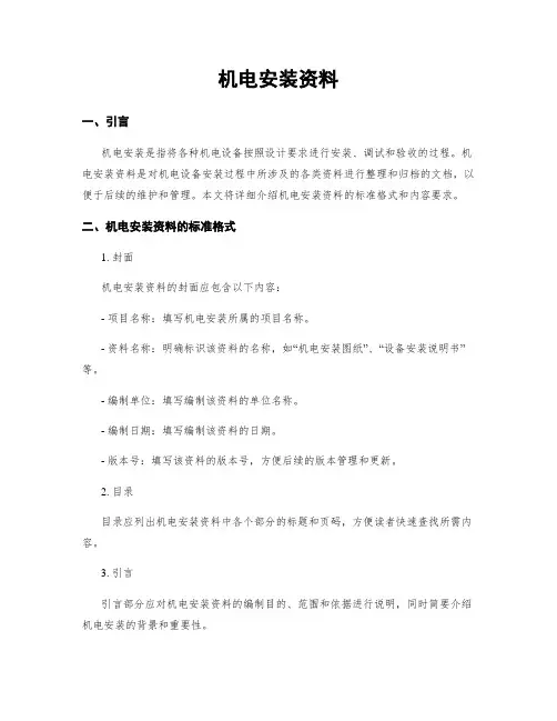 机电安装资料