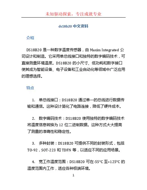 ds18b20中文资料 (2)