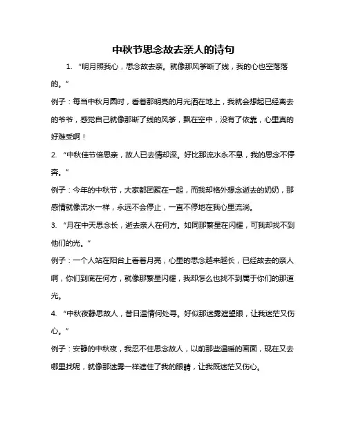中秋节思念故去亲人的诗句