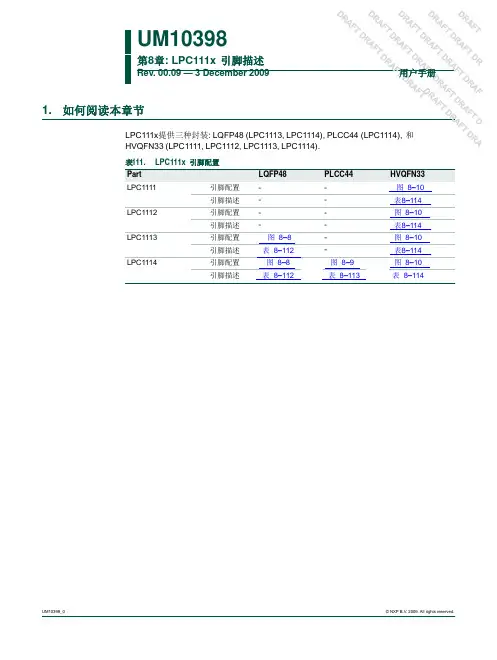 LPC1114的IO配置部分的中文手册