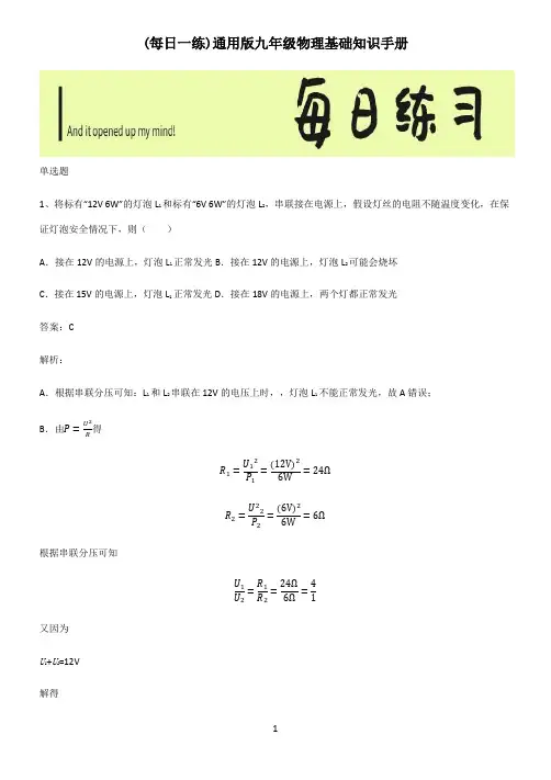 通用版九年级物理基础知识手册