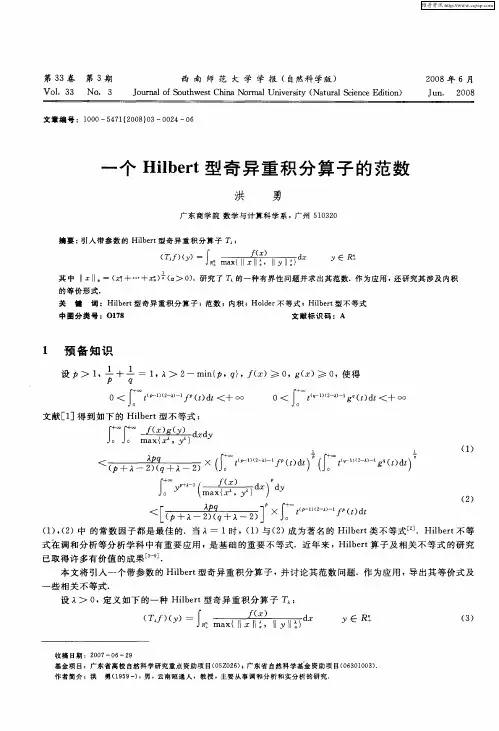 一个Hilbert型奇异重积分算子的范数