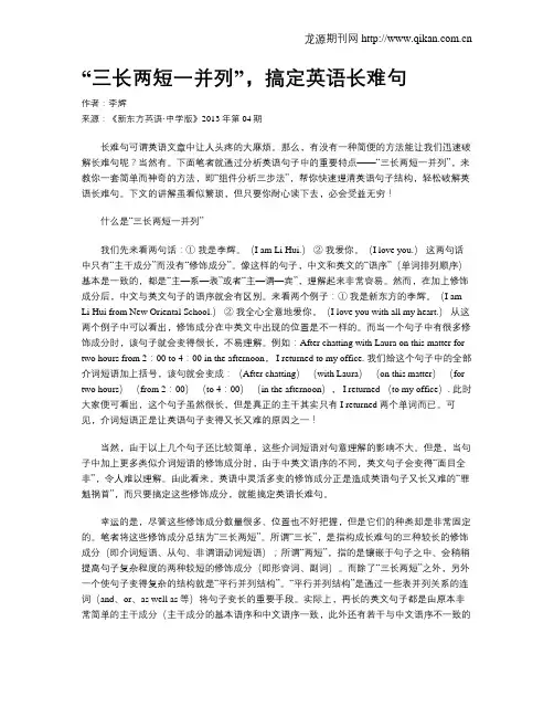 “三长两短一并列”,搞定英语长难句