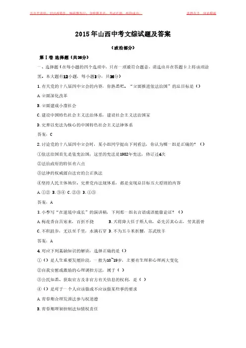 2015年山西中考文综试题及答案