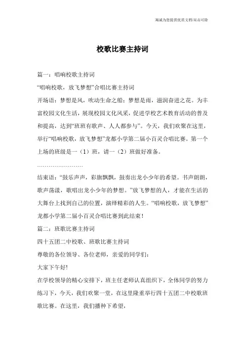 校歌比赛主持词