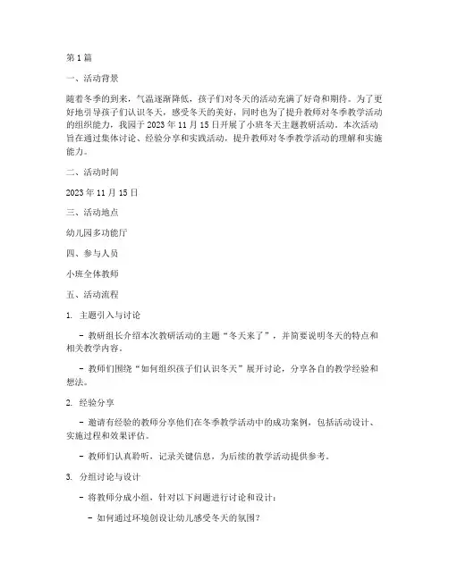 小班冬天教研活动记录(3篇)