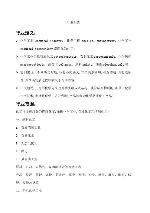 化工行业分类