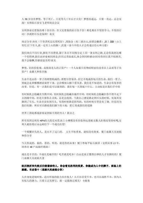 成功名言2010-11版