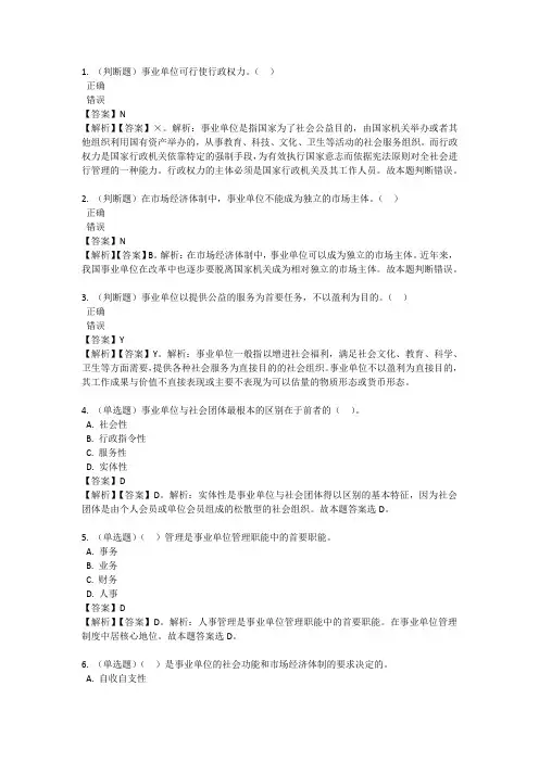 公共基础(三)事业单位概述