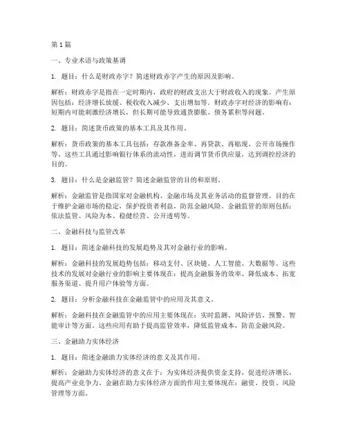 财经岗面试题目(3篇)