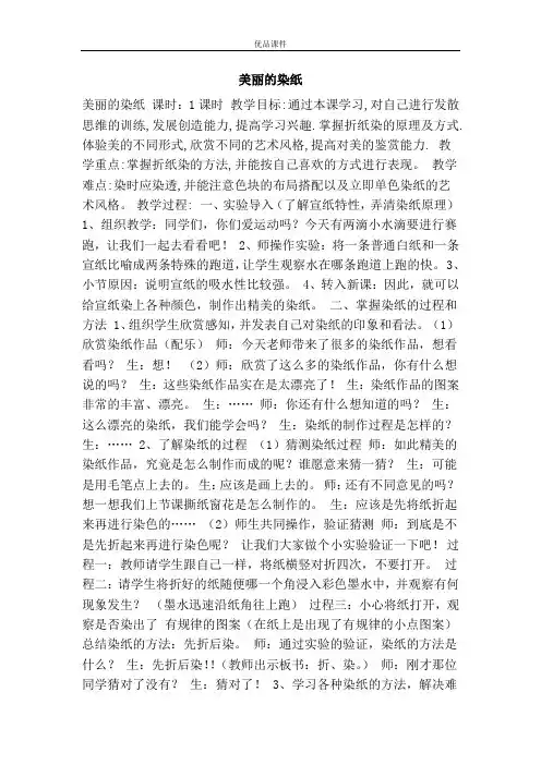 优品课件之美丽的染纸