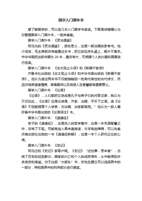 国学入门课外书