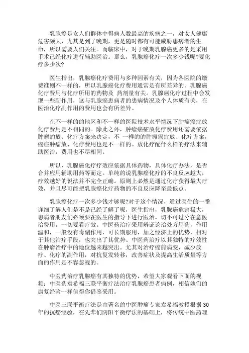 乳腺癌化疗一次多少钱？要化疗多少次？