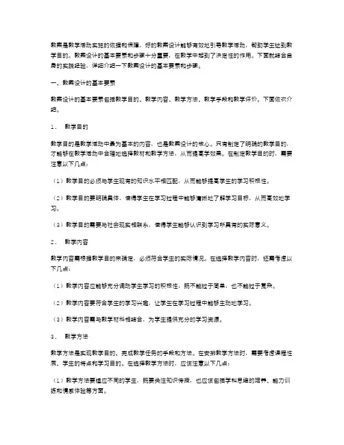《教案设计的基本要素和步骤》