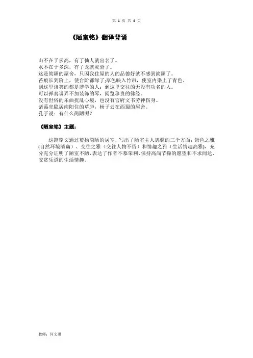 《陋室铭》、《爱莲说》翻译背诵