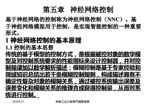 智能控制基础 第五章.ppt