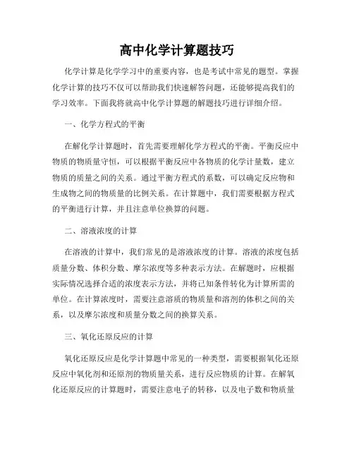 高中化学计算题技巧
