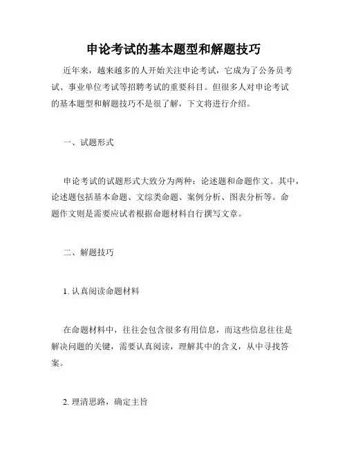 申论考试的基本题型和解题技巧 
