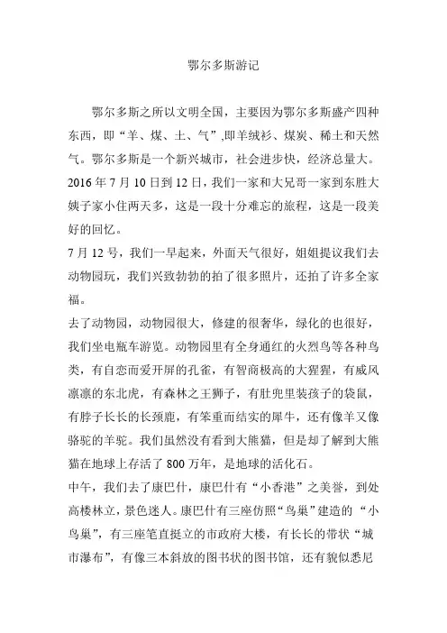 鄂尔多斯游记