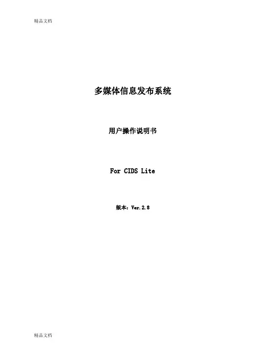 发布系统使用说明书Ver2.8教学内容