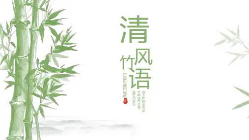 中国风手绘青竹PPT模板