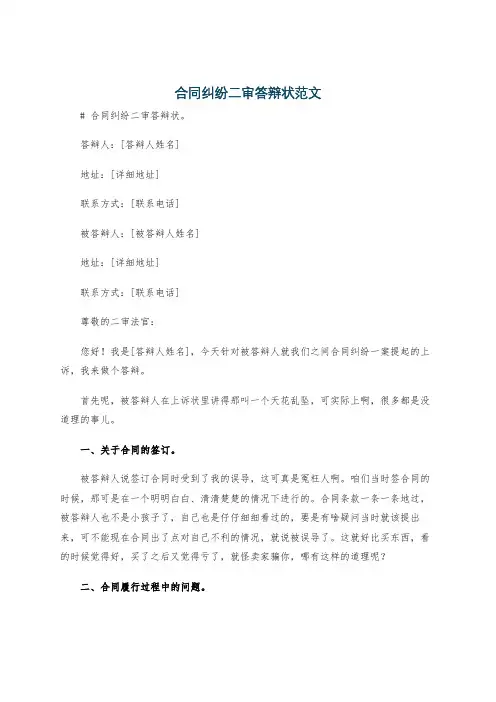 合同纠纷二审答辩状范文