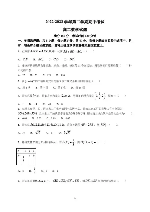 江苏省连云港市重点中学四校2022-2023学年高二下学期期中联考数学试题及参考答案
