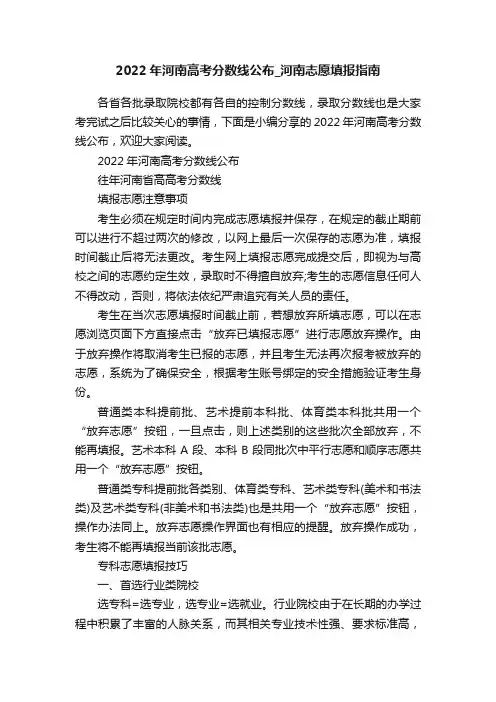 2022年河南高考分数线公布_河南志愿填报指南