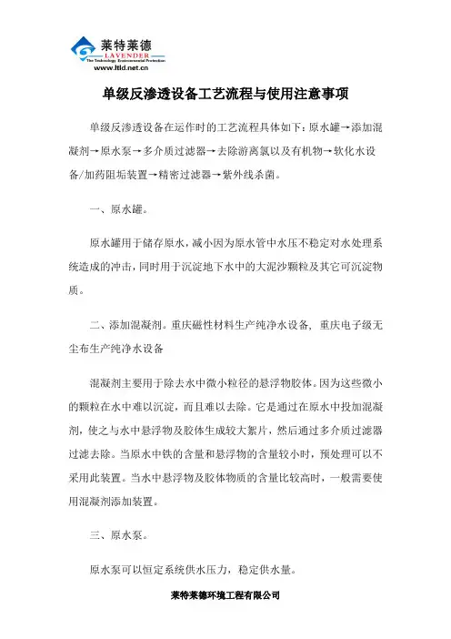 单级反渗透设备工艺流程与使用注意事项