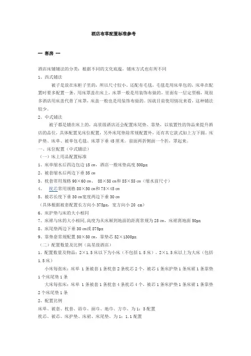 酒店布草配置标准参考