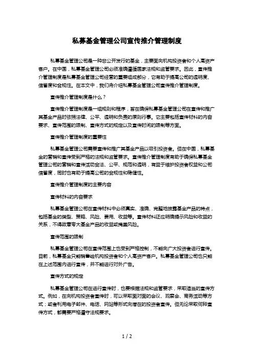 私募基金管理公司宣传推介管理制度