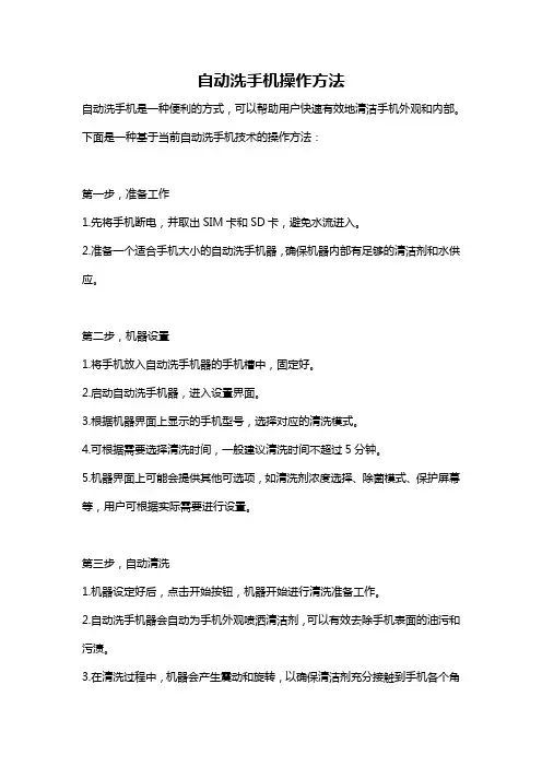 自动洗手机操作方法