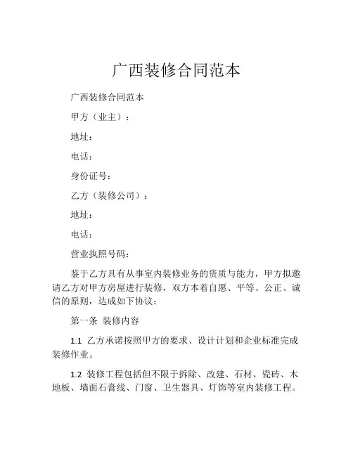 广西装修合同范本