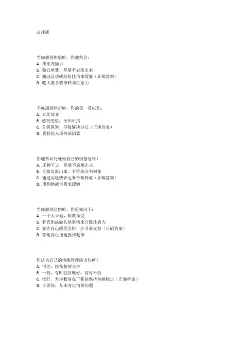心理情绪测试题