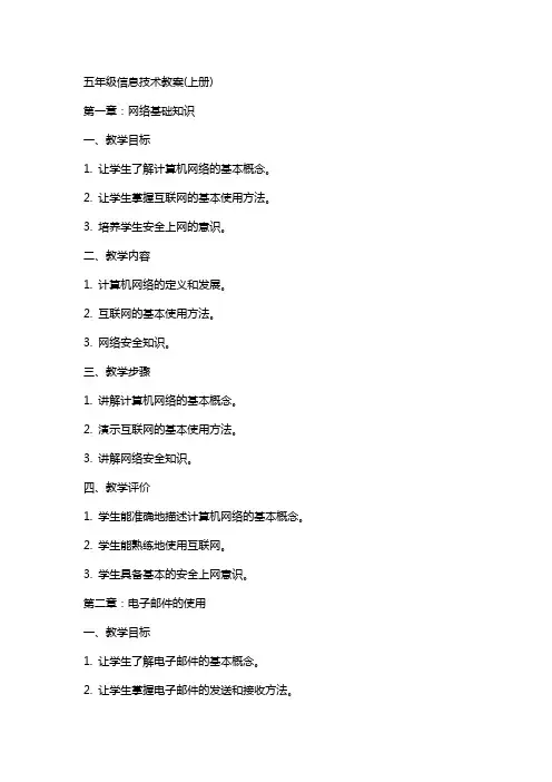 五年级信息技术教案(上册)