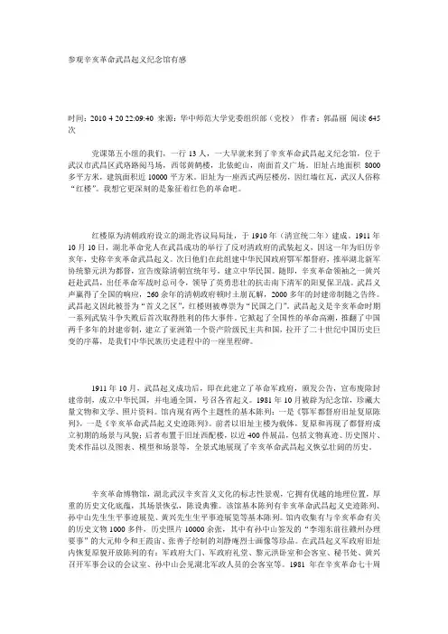 参观辛亥革命武昌起义纪念馆有感