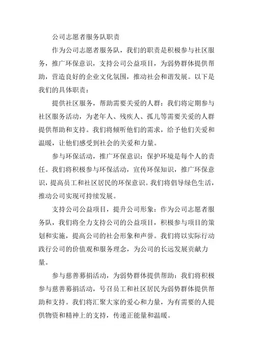 公司志愿者服务队职责