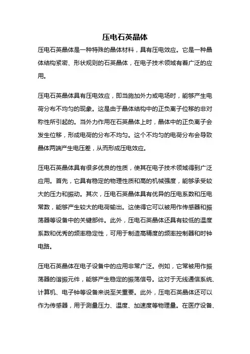 压电石英晶体