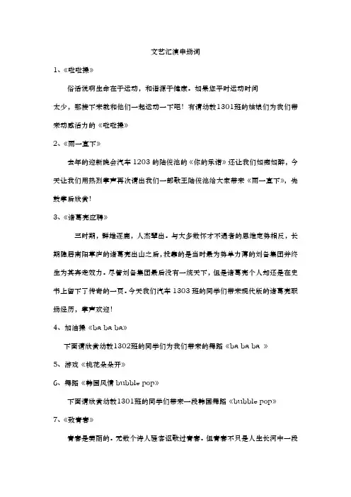 文艺汇演串场词