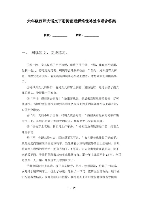 六年级西师大语文下册阅读理解培优补差专项含答案
