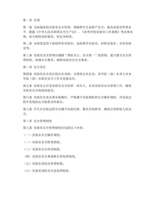 高校实验室安全管理制度