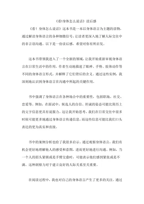 《看!身体怎么说话》读后感