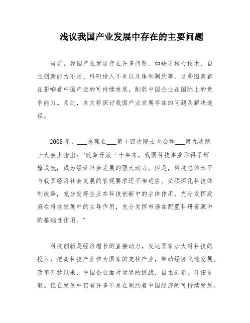 浅议我国产业发展中存在的主要问题