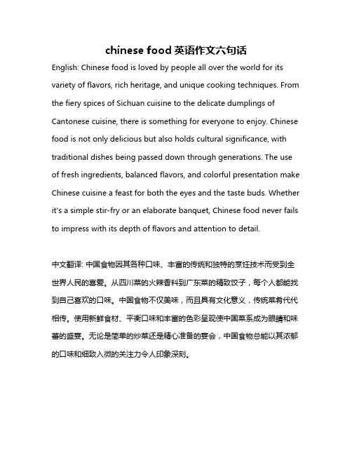 chinese food英语作文六句话
