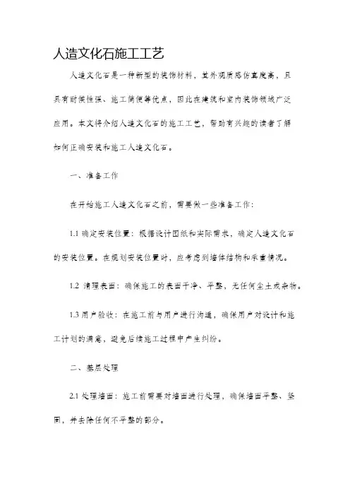 人造文化石施工工艺