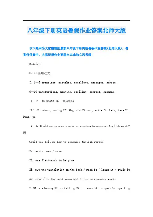 八年级下册英语暑假作业答案北师大版