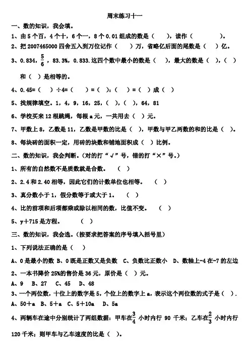 六下周末练习十一及答案