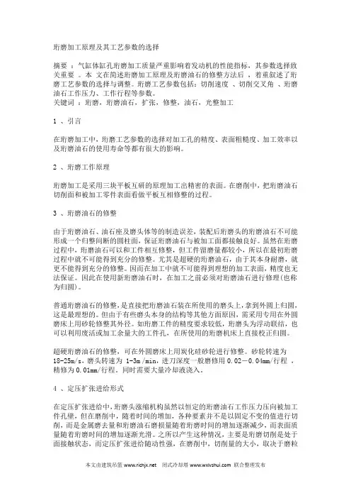珩磨加工原理及其工艺参数的选择
