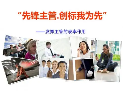 发挥主管表率作用PPT培训教材课件