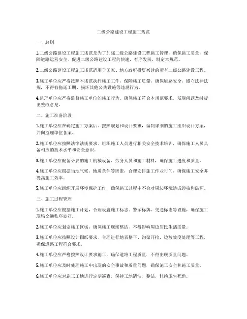 二级公路建设工程施工规范
